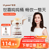 世喜吨吨桶儿童水杯1-3岁直饮吸管杯tritan大宝宝400ml幼儿园学生水壶