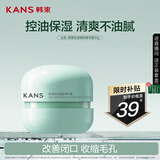 韩束控油细肤精华霜50g保湿控油锁水收缩毛孔烟酰胺抗皱紧致学生男女