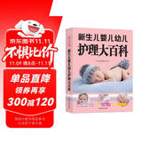 新生儿婴儿幼儿护理大百科