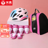 米高轮滑护具儿童自行车溜冰鞋滑板车骑行头盔护具包全套装备粉大码