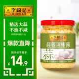 李锦记 蒜蓉调味酱213g 0添加防腐剂色素 蒜香浓郁 火锅烧烤拌蘸调料