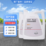 日产变速箱油日产变速箱油cvt 原厂适用轩逸天籁奇骏途达逍客蓝鸟劲客 CVT 变速箱油NS-3 4L*2瓶