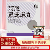 胶城 阿胶黑芝麻丸礼盒 九蒸九晒黑芝麻球手工即食零食辟谷丸送礼礼品 【胶香四溢】135g单盒装
