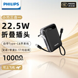飞利浦三合一充电宝3C认证可上飞机定制logo自带双线插头10000毫安小巧便携22.5W快充大容量适用苹果小米