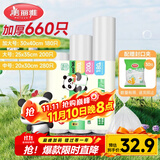 美丽雅保鲜袋食品级660只特大中号组合装 一次性加厚冰箱连卷收纳袋