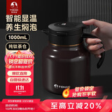 特美刻（TOMIC）焖茶壶闷泡壶钛茶隔保温壶茶水分离泡茶壶伴团购双十一送礼