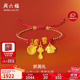 周六福衣食无忧宝宝黄金转运珠手绳生日礼物定价A1713550 约1.42g
