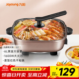 九阳（Joyoung）6L大容量1600W多功能锅大火力火锅电火锅电炒锅电热锅火锅专用锅电煮锅HG60-G91