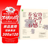 养育有安全感的孩子