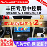 飞歌（FlyAudio）凯美瑞RAV4荣放普拉多威驰锐志导航中控大屏汽车载倒车影像一体机 EC2荣耀版四核2+32+AHD后视+安装