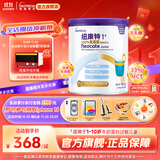 纽康特1+氨基酸奶粉无乳糖无敏配方牛奶蛋白或多种食物过敏儿童适用原味 【单罐】纽康特1+