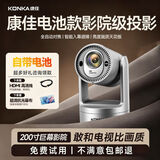 康佳投影仪户外投影家用家庭影院4k超高清办公投影仪排行前十名投墙卧室客厅手机无线投屏电视一体机 【户外可携带使用】全自动对焦+自带电池+手机投屏