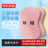 京东京造 背漂儿童游泳浮力背板游泳训练装备初学者教学辅助漂浮板 粉白