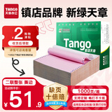天章 （TANGO）【缺页十倍赔】新绿天章二联整张可撕边 针式电脑打印纸 出入库送货单(241-2S 白红 1000页)可定制