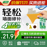 三棵树漆补墙膏防水防潮墙面修补膏墙皮脱落腻子膏家用乳胶漆墙面修复涂料