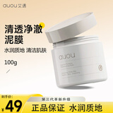 艾遇（AUOU）清洁泥膜改善毛孔黑头粉刺闭口深层清洁100g 礼物送女友