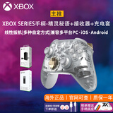 XBOX微软Xbox Series S/X无线Xbox手柄 XSS XSX 蓝牙游戏手柄 PC电脑 Xbox手柄 精灵+充电组+接收器