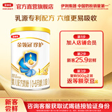 伊利金领冠珍护A2β-酪蛋白奶粉1段【新升级 HMO】婴儿配方奶粉 1段 130g 1罐 复购大罐返全款