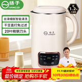 扬子（YANGZI）破壁机家用豆浆机全自动免煮2025新款榨汁机5-6人辅食水果豆浆多功能免洗免滤细破壁免泡非静音 【直播同款】元气舱+无渣轻音1.2L