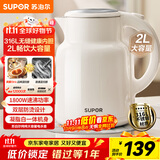 苏泊尔（SUPOR）吨吨大容量电水壶烧水壶 2L大容量 全钢无缝电热水壶 316L不锈钢热水壶 SW-20T06L