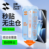 闪魔适用一加ace5/5pro钢化膜 无尘仓秒贴除尘神器款可指纹解锁高清防爆抗指纹屏幕保护贴膜 2套装