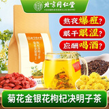 同仁堂（TRT）菊花枸杞决明子茶非养肝护肝茶非清肝明目排毒蒲公英牛蒡根养生茶 1袋 150g【到手30个茶包】