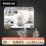 若客（ROKR）工业之城·城基动力中枢 diy手工拼装机械模型玩具积木拼图礼物