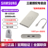 三星（SAMSUNG ）【带3C认证】原装无线移动电源 10000mAh 充电宝 加速充电25W轻薄便携新款EB-U2510 米色