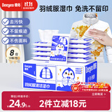 德佑羽绒服清洁湿巾免洗去污渍湿纸巾干洗剂强力去油渍神器10抽*8包