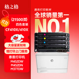 格之格CF410A硒鼓适用惠普m477fdw m452dn m377dw  m452dw m452nw m477dn惠普410A硒鼓大容量套装升级版