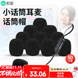 索爱（soaiy）小蜂蜜头戴式麦克风扩音器话筒咪罩海绵保护套耳麦领夹麦电脑麦通用防风防噪防护套SA-M13(C）50个