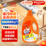 威猛先生（Mr Muscle） 地板清洁剂 2kg 柠檬香 地板砖清洁剂 瓷砖除菌除垢 浓缩配方 