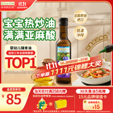 爷爷的农场亚麻籽油食用油250ml 进口热炒油宝宝辅食油 适用婴幼儿的油