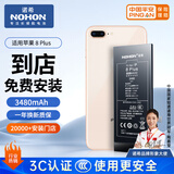 诺希 适用于苹果8p电池【3C认证丨免费到店安装】iPhone8Plus手机内置电池更换大容量3400mAh