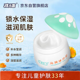 孩儿面沁润冰沙霜50g 水润保湿 补水舒缓