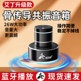 艾丁骨传导蓝牙音响S8BT大音量低音炮3D环绕无线便携大功率蓝牙音箱家庭影院 S8黑色26w+全套配件 蓝牙共振音响