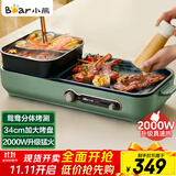 小熊（Bear）烤涮一体两用锅 烤肉锅电烤盘 家用电烧烤炉火锅烤肉一体多功能锅 鸳鸯锅分体可拆洗分区控温C16C1