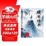 腹有诗书 古诗词唐诗宋词作文素材金句积累一句顶千言醒脑神句一句话点亮人生