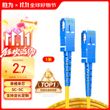 胜为光纤跳线 工程电信级SC-SC（UPC）单模单芯入户光纤线 低烟无卤环保外被 收发器尾纤1米 FWSC-1011