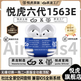 悦虎洛达昇龙【旗舰店】顶配六代悦虎1563E洛达昇龙华强北蓝牙耳机air4适配苹果iphone16/15降噪无线半入耳 悦虎直营-六代1563E【C口】