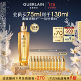 娇兰（Guerlain）帝皇蜂姿复原蜜精华75ml紧致修护抗皱护肤品礼盒生日礼物女送女友