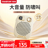 得胜（TAKSTAR）S20 小蜜蜂扩音器便携式教学专用导游教师上课用小巧喇叭音箱 象牙白