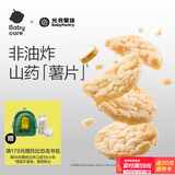 光合星球babycare儿童零食山药脆脆片酥脆可口休闲零食宝宝零食30g 非油炸