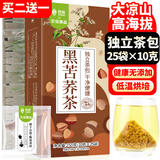 艺佰黑苦荞茶包四川大凉山苦荞麦泡水喝的养生茶便捷茶包小袋25袋*10g
