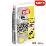 传是 P107 10%哺乳母猪预混料 猪用饲料  哺乳母猪用 净重20kg 猪饲料 20kg