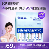 波普专研（bop）【迪丽热巴同款】茶爽条装漱口水便携口气清新口腔清洁混合54条