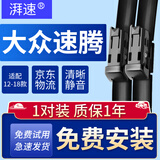 湃速12-18款一汽大众速腾雨刮器原厂原装汽车雨刷片胶条14 15 16 17年