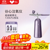 谷心（GX·Diffuser）注氧仪补水喷雾纳米喷雾器面部保湿美容仪便携手持水光针仪器送女友妈妈老婆生日礼物双十一送好礼 【抢购款】经典礼盒-雅灰紫