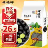 硃碌科 有机黑豆 东北绿芯黑豆黑大豆3斤 打豆浆杂粮豆无染色东北杂粮豆