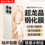 第一卫DIVI【2片装】适用红米k90promax钢化膜 Redmi K90ProMax手机膜无白边防爆抗指纹全玻璃超清高透